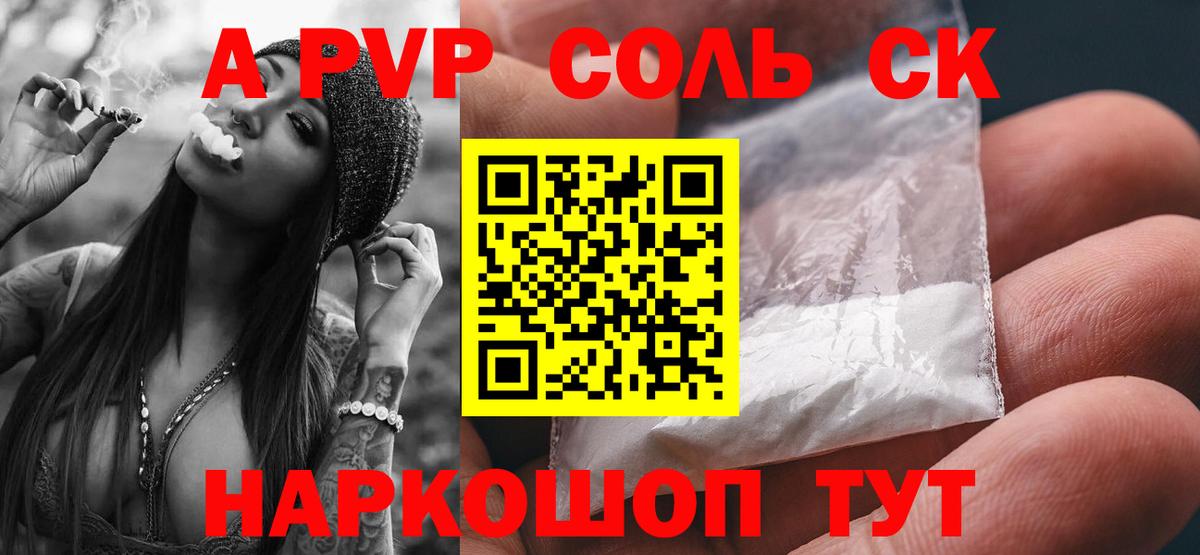 APVP кристаллы  А ПВП  наркота  Соль-Илецк  Alfa_PVP СК  Вход с VPN 