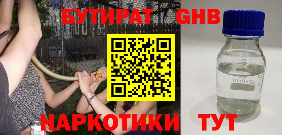 Соль-Илецк  БУТИРАТ бутандиол  Вход с VPN 