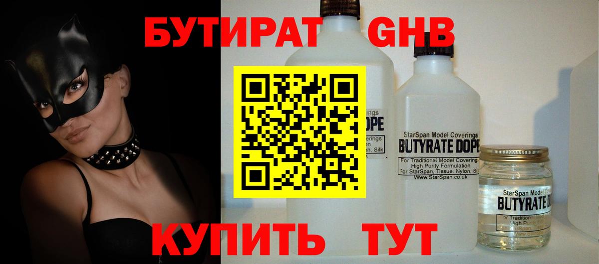 БУТИРАТ вода Соль-Илецк