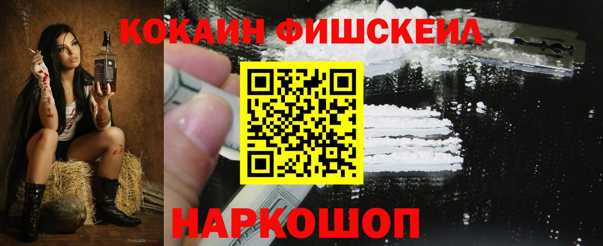 COCAIN FishScale Соль-Илецк