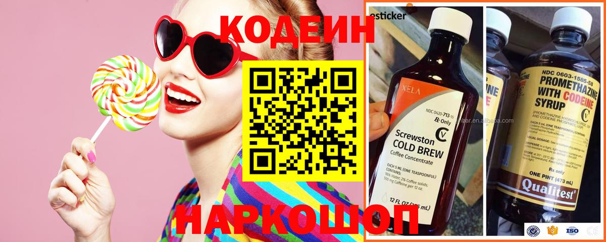 Кодеин Purple Drank Соль-Илецк