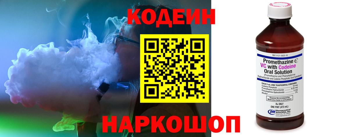 Соль-Илецк  Codein Purple Drank  Вход с VPN 