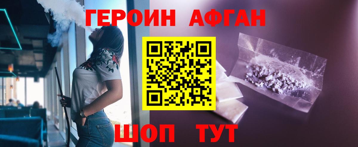 Соль-Илецк  ГЕРОИН Heroin  Вход с VPN 