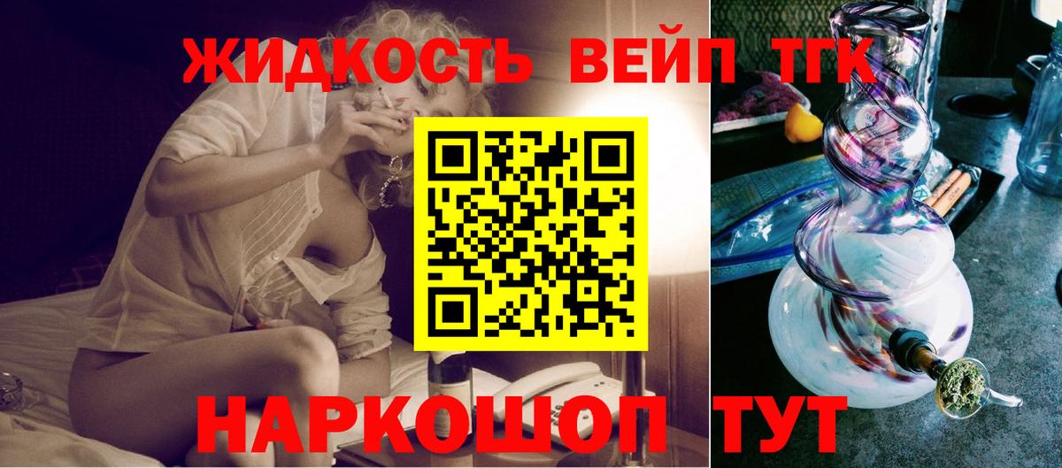 ТГК жижа Соль-Илецк